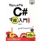  Zero из понимать C# супер введение модифицировано .2 версия впервые .. программирование простой IT основа курс /. глициния . мужчина 