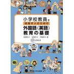  начальная школа . участник . цель . человек поэтому. иностранный язык ( английский язык ) образование. основа / высота . Кадзуко ( автор ), Sato ..( автор )