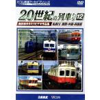 yo....20 век. ряд машина ..12 я металлический IV Kansai * China * Сикоку . внутри .. Хара 8 мм видео сборник произведений /( железная дорога )