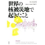  мир. . пострадавший район . случившийся ../ Fred * серьги ( автор ), много .. правильный .( перевод человек ), чёрный река звезда .( перевод человек ), газонная трава 