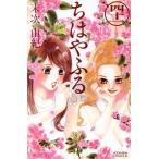 ちはやふる(四十一) ビーラブKC/末次由紀(著者)