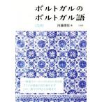  Portugal. португальский язык / внутри глициния ..( автор )