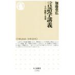 言語学講義 その起源と未来 ちくま新書1396/加藤重広(著者)　