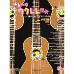 yu.~. укулеле настроение JAZZ сборник модифицировано . версия ......... Solo * укулеле /....