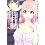 高2にタイムリープした俺が、当時好きだった先生に告った結果(1) ガンガンC/松元こみかん(著者),