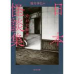  Япония история с привидениями сборник ... место новый оборудование версия Kawade Bunko / Tanemura Suehiro ( сборник человек )