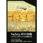 Safety-II. практика re Gigli ens потенциал . усиленный делать / Eric * ho luna гель ( автор ), север . правильный .( перевод человек ),