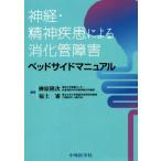  нерв *. бог болезнь по причине .. труба препятствие прикроватный manual /... следующий ( автор )