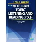  каждый день Mini ..TOEIC LISTENING AND READING тест новый оборудование версия / Ogawa .( автор )