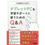  планшетный компьютер . учеба поддержка . использующий поэтому. Q&amp;A специальный поддержка образование поддержка BOOKS/ река ...( автор )