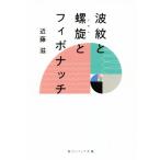  волна .....fibonachi Kadokawa sophia библиотека / близко глициния .( автор )