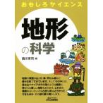  земля форма. наука интересный наука B&amp;T книги / запад река иметь .( автор )