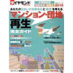  многоквартирный дом *. земля воспроизведение полное руководство (2019) бриллиант MOOK/ бриллиант фирма 