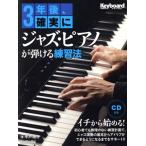 3 год после, наверняка Jazz * фортепьяно .... тренировка закон lito-myujik Mucc / flat дверь ..