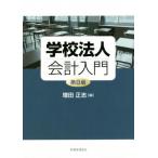  школа юридическое лицо отчетность введение no. 8 версия / больше рисовое поле правильный .( сборник человек )