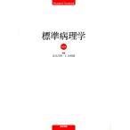  стандарт патология no. 6 версия Standard Textbook/ север река ..( автор ),. дерево выгода .( автор )