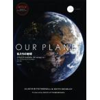 OUR PLANET мы. земля /ala стерео a*fo The giru( автор ), Keith *sko- Lee ( автор ), север река .(