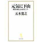  изначальный .. внизу гора каждый день ....48. hinto "Остров сокровищ" фирма новая книга / Itsuki Hiroyuki ( автор )
