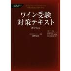  вино экспертиза меры текст главное ..... самый короткий соответствие требованиям!(2019 год версия ) JSA сомелье * вино Expert название квалификация сертификационный экзамен . на 