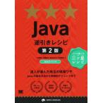 Java обратный скидка рецепт no. 2 версия Pro . выбран три tsu звезда рецепт Programmer*s recipe/ бамбук . Naoki ( автор ),