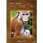  Disney nature / обезьяна. королевство . эта ./ Mark * Lynn поле ( постановка, сборный ), Harry * Greg son