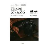  фото gla мех . объяснить Nikon Z7 &amp; Z6 фотосъемка стиль BOOK Books for Art and Photography серии / сверху рисовое поле ..