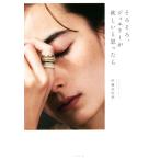 そろそろ、ジュエリーが欲しいと思ったら/伊藤美佐季(著者)
