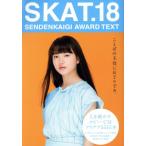SKAT.18 SENDENKAIGI AWARD TEXT/ no. 56 раз .. собрание . реальный line комитет ( сборник человек )