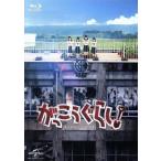 がっこうぐらし！(Blu-ray Disc)/阿部菜々実,長月翠,