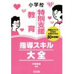  начальная школа специальный поддержка образование руководство умение большой все / средний хвост ..( автор )