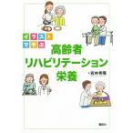  иллюстрации ... пожилые люди li - bilite-shon питание / Wakabayashi превосходящий .( автор )