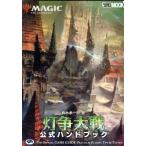 Magic : The *gya The ring light . large war official hand book hobby Japan MOOK| hobby Japan 