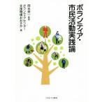  волонтер * город . деятельность практика теория / волонтер центральный поддержка механизм ....( сборник человек ), Okamoto . один 