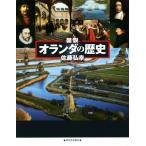  map мнение Голландия. история модифицировано . новый версия ..... книга@/ Sato ..( автор )