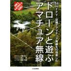  дрон . играть радиолюбительская связь 5.6GHz FPV* пустой .. радиолюбительская связь .10 раз приятный HAM &amp; ACTIVITY SERIEs/ дерево .. один (