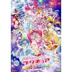 映画プリキュアミラクルユニバース(特装版)/東堂いづみ(原作),成瀬瑛美(キュアスター、星奈ひか