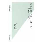  бизнес * каркас. сбрасывание дыра Kobunsha новая книга / гора рисовое поле Британия Хара ( автор )