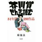 . река .... читать 84 лет 180 произведение / Kikuchi хорошо ( автор )