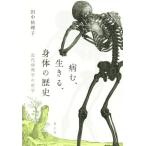  болезнь ., сырой ..,. body. история новое время патология. философия / рисовое поле средний ...( автор )