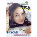 石原さとみ写真集 encourage 特別版/石原さとみ,伊藤彰紀　