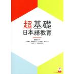  супер основа * японский язык образование / лес ..( автор ), Oota ..( автор ), внутри ....( автор )