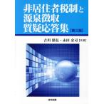  не .. человек налоговая система . источник Izumi сбор качество . отвечающий . сборник no. 3 версия /. река гарантия .( автор )
