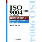 ISO 9004:2018 описание . практическое применение гид ISO 9001 из ISO 9004., и TQM./ средний . Takeshi ( сборник человек )