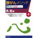  тихий ..mesodo. злокачественная опухоль сборник no. 2 версия Shizuoka .. центральный из .. новейший химия терапевтические &amp; иметь ... management /