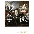  роза война Англия абсолютный ... сырой ... мясной внутри ./. гора . flat ( автор )
