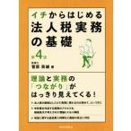 ichi из впервые . юридическое лицо налог деловая практика. основа no. 4 версия теория . деловая практика. [ соединение ]. отчетливо видно ...!/.. герой 