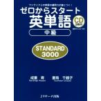  Zero из старт английское слово средний класс STANDARD 3000/. -слойный .( автор ),. птица тысяч журавль .( автор )