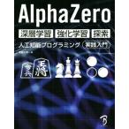 AlphaZero глубокий слой учеба * усиленный учеба *.. человеческий труд . талант программирование практика введение / ткань . река Британия один ( автор )