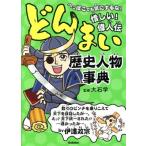 .... история персона лексика .... тоже принимать близко к сердцу .!...! биография выдающегося человека / большой камень .
