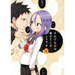 それでも歩は寄せてくる(1) KCDX/山本崇一朗(著者)